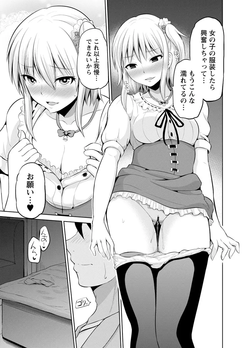 キミとボクとの専門性活 69ページ