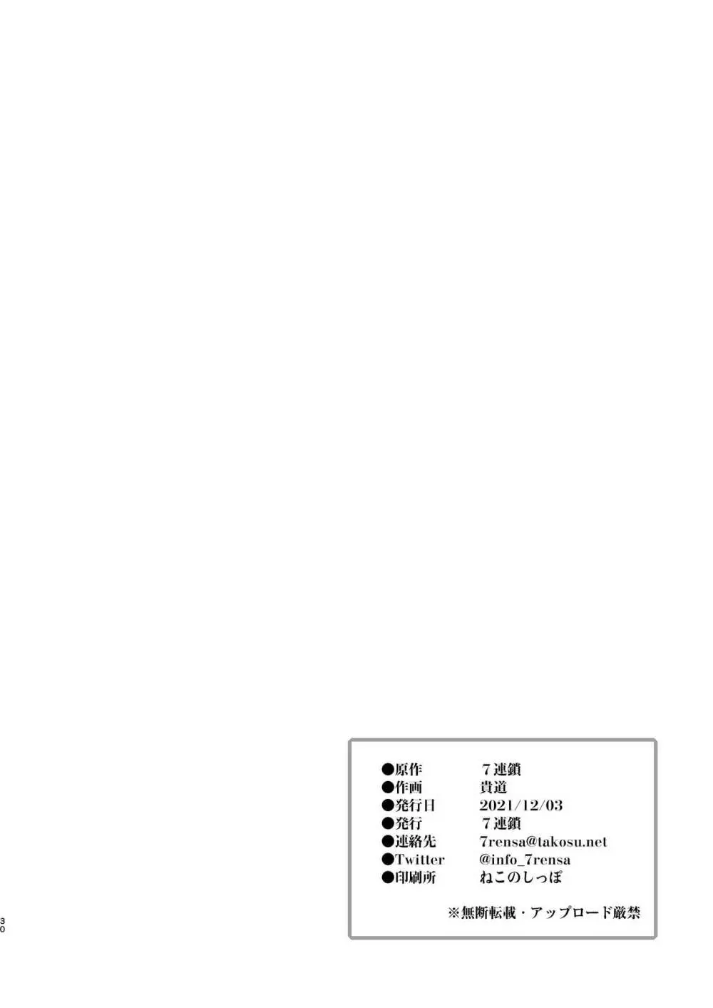 ツマ喰い ～人妻援助の奴隷契約～ 30ページ