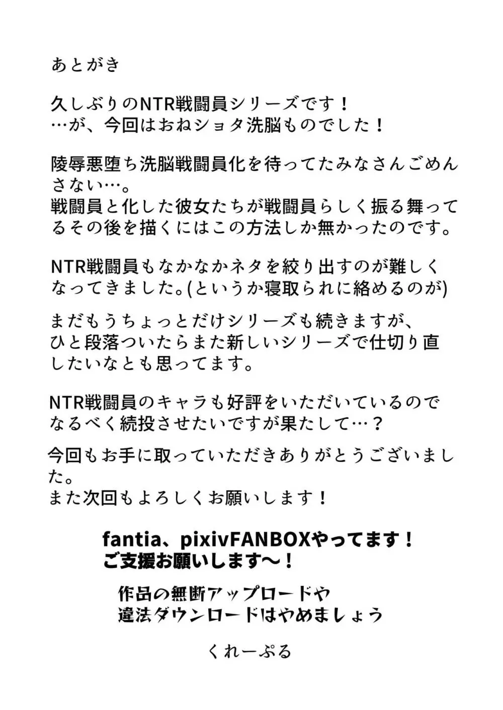 【くれーぷくれーぷ】ヒーローに憧れる少年が悪の戦闘員のお姉さんに可愛がられて悪堕ち洗脳 38ページ