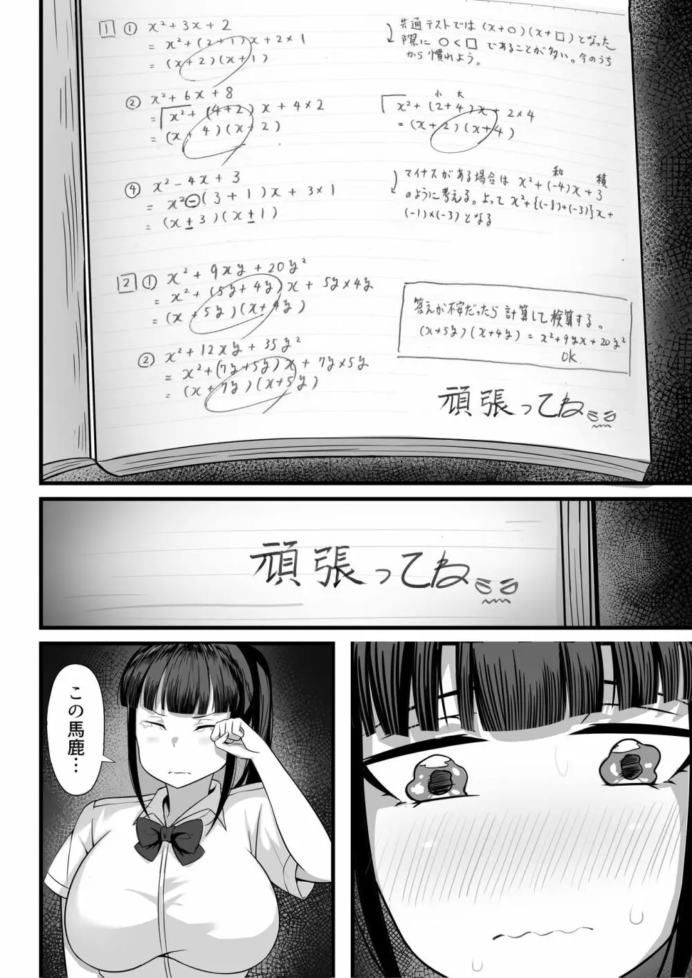 俺の上京性生活総集編【1-3】 47ページ