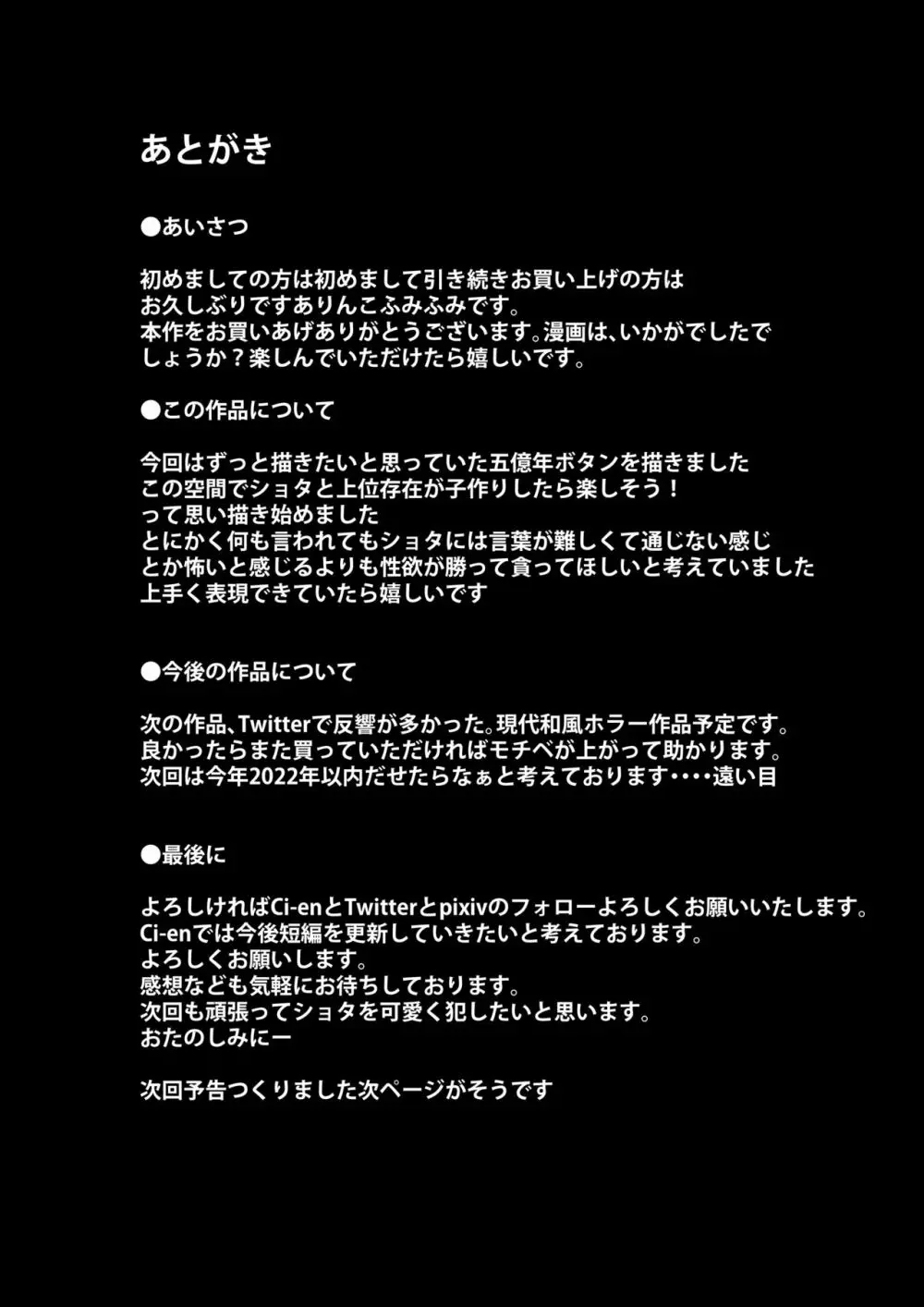 ボタンを押したら上位存在に五億年間子作りセックスさせられた 25ページ