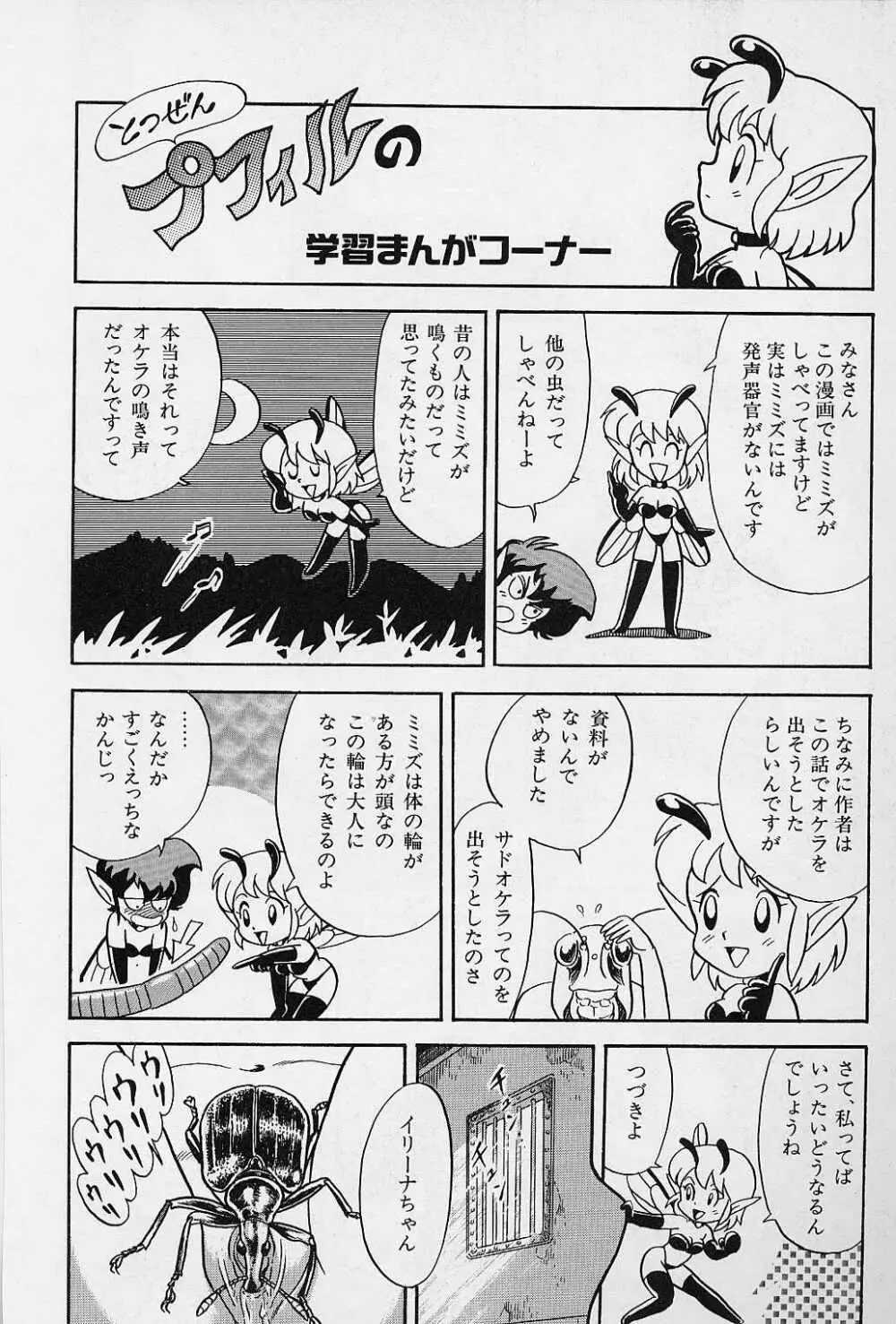 ボンデージ フェアリーズ Vol.1 29ページ