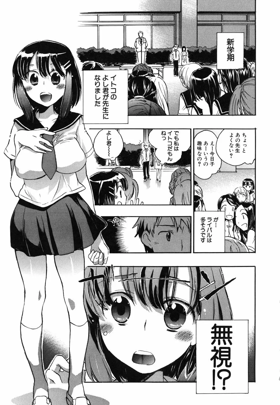 俺専彼女 108ページ