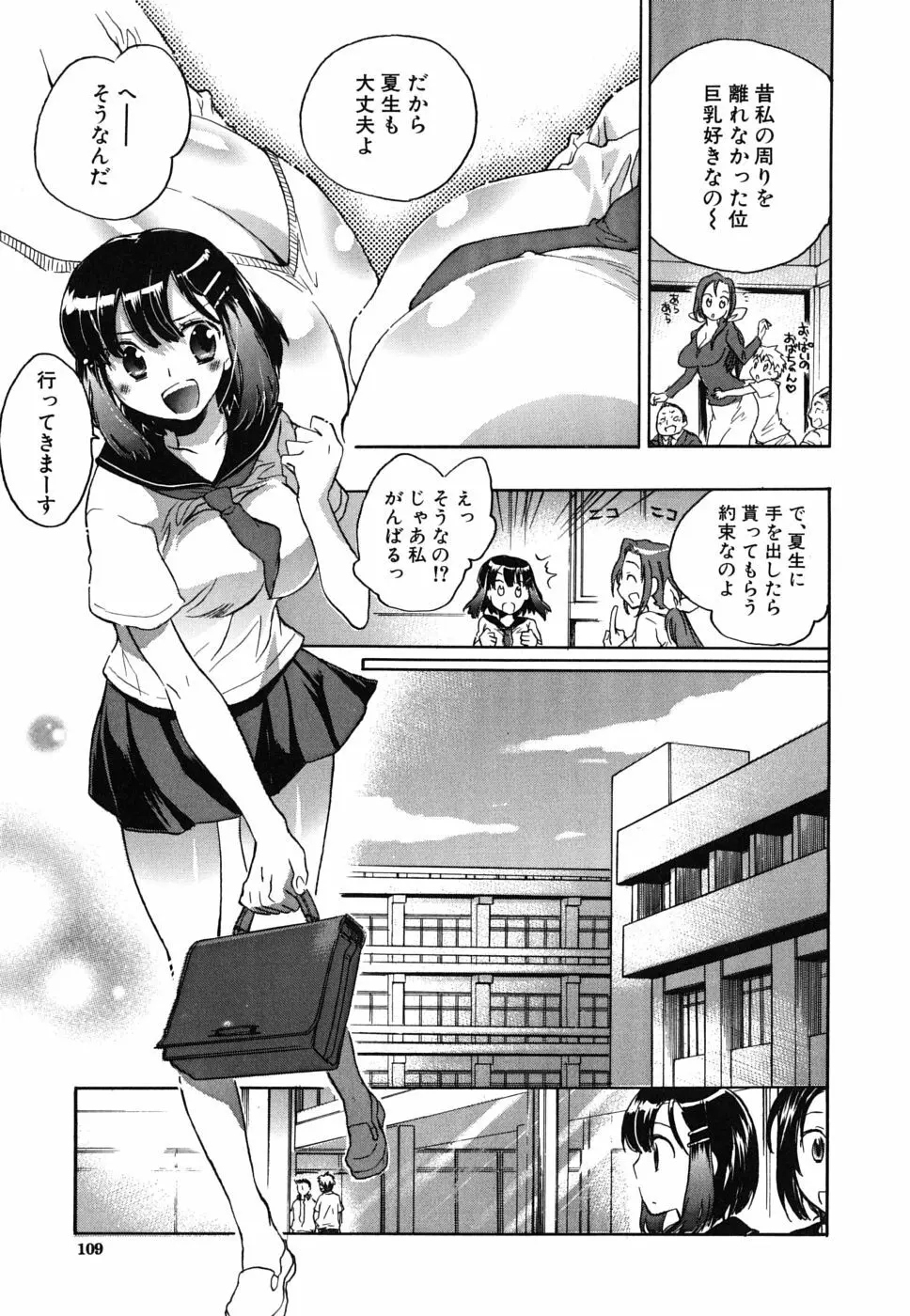 俺専彼女 110ページ