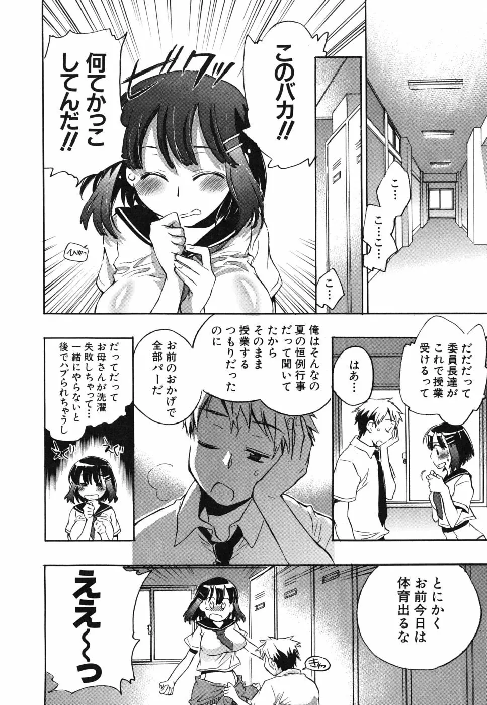 俺専彼女 115ページ