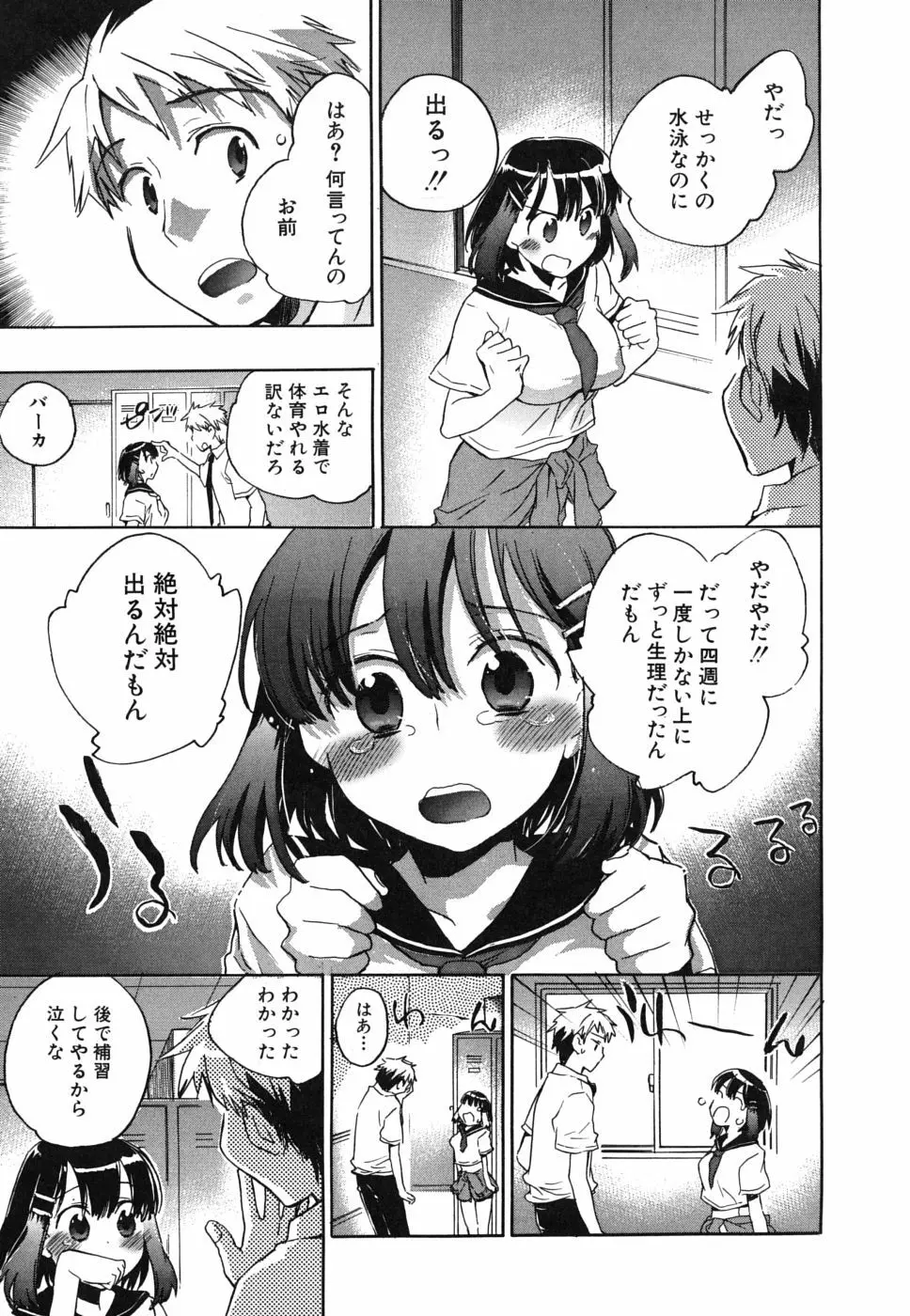 俺専彼女 116ページ