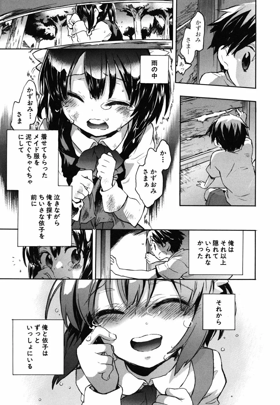 俺専彼女 12ページ