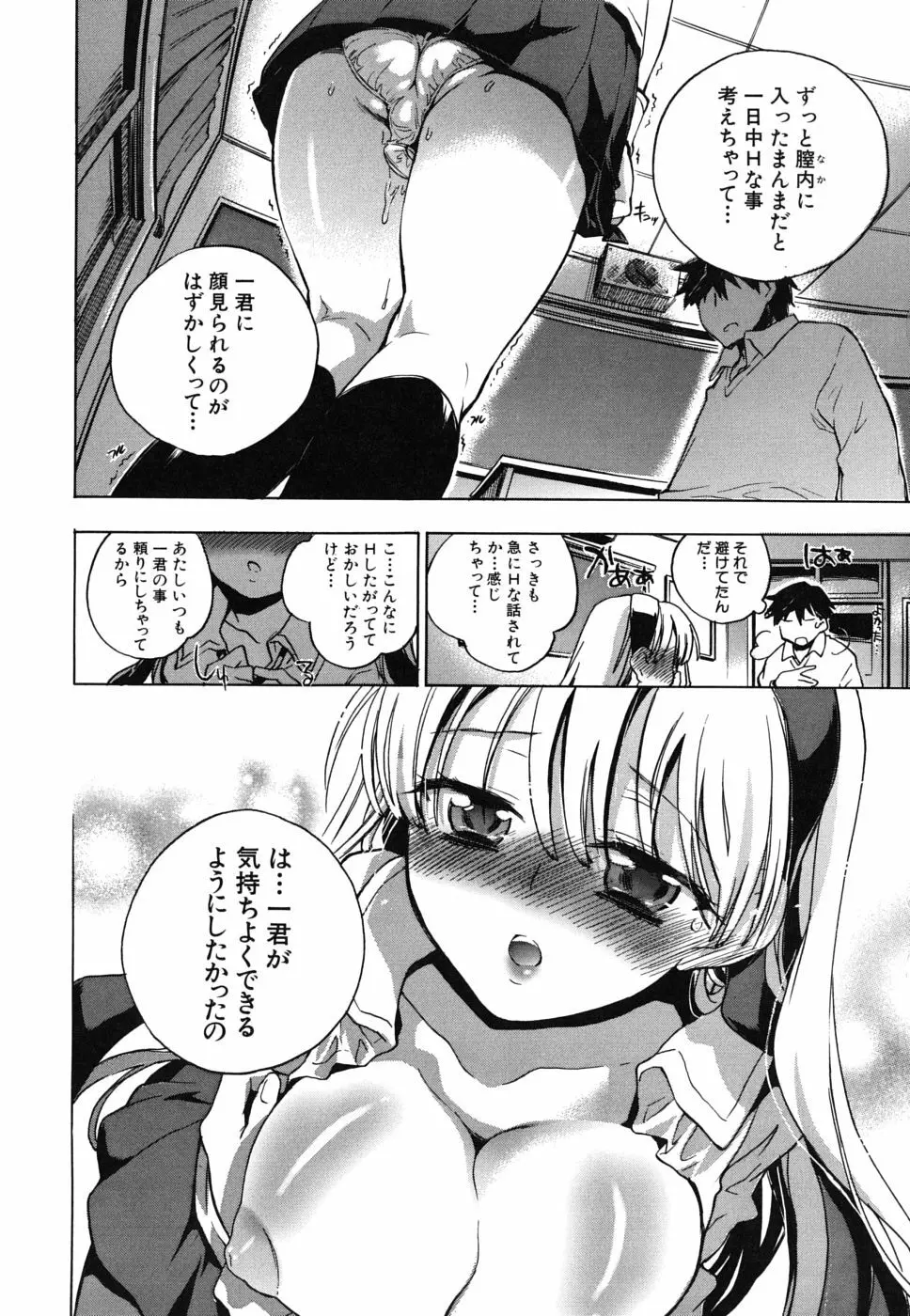 俺専彼女 140ページ