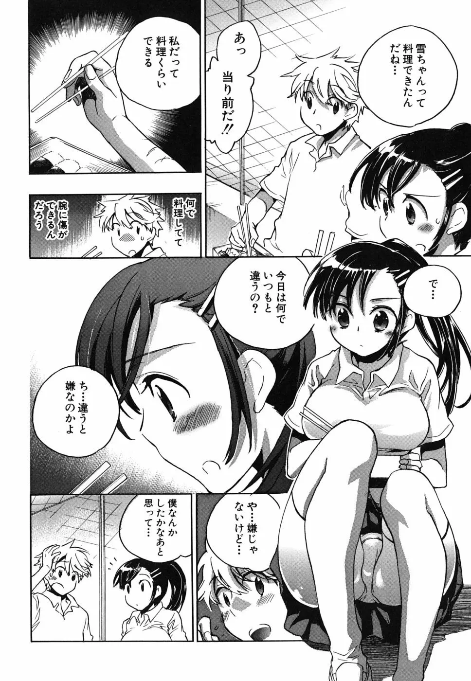 俺専彼女 157ページ