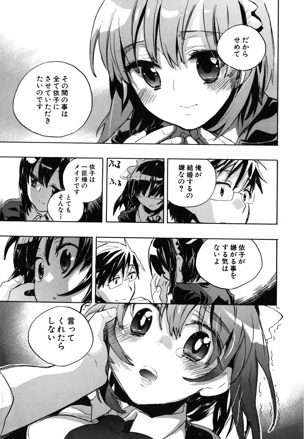 俺専彼女 22ページ