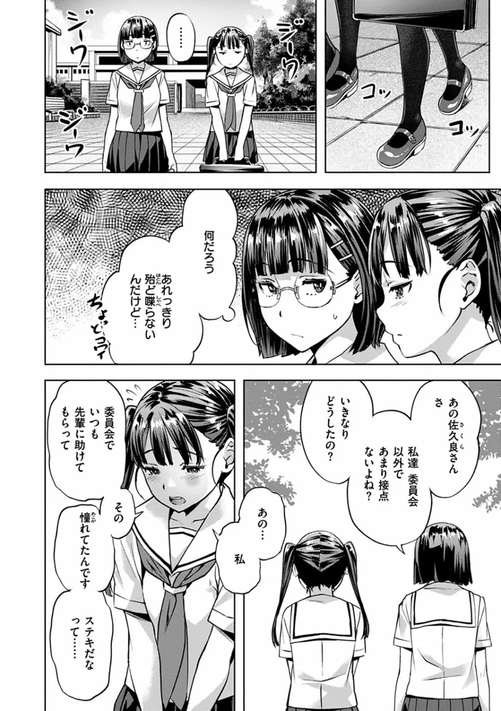 あだめく花たち 34ページ