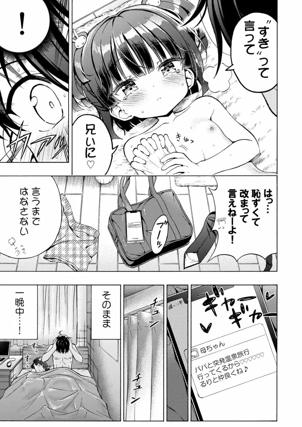 あそぼ、兄ぃに 36ページ