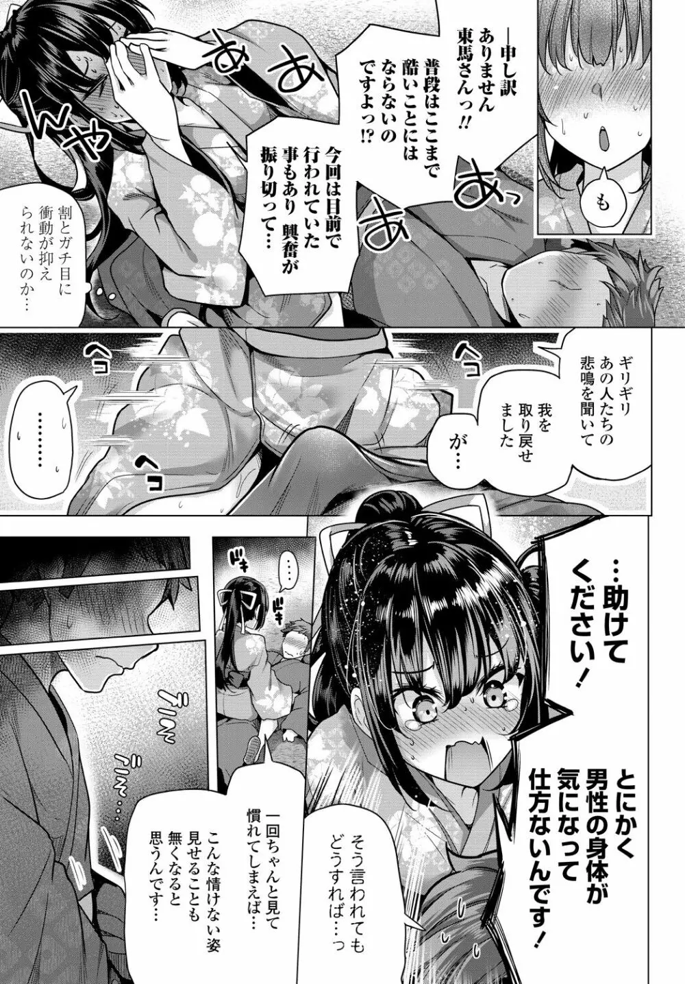 COMIC 艶姫 VOL.001 145ページ