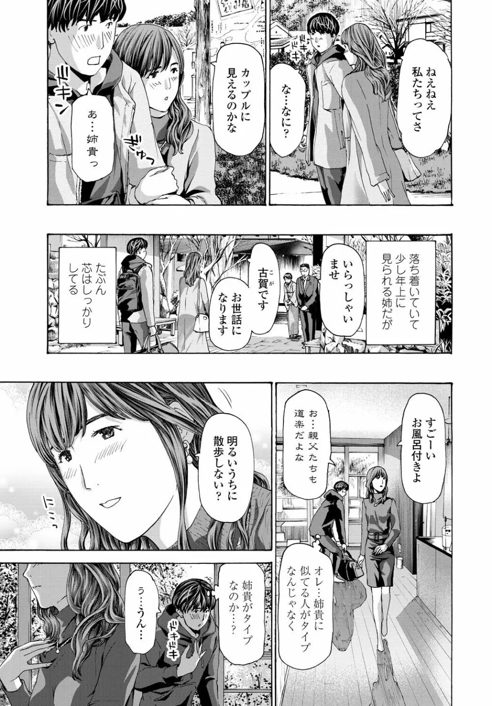 COMIC 艶姫 VOL.001 205ページ