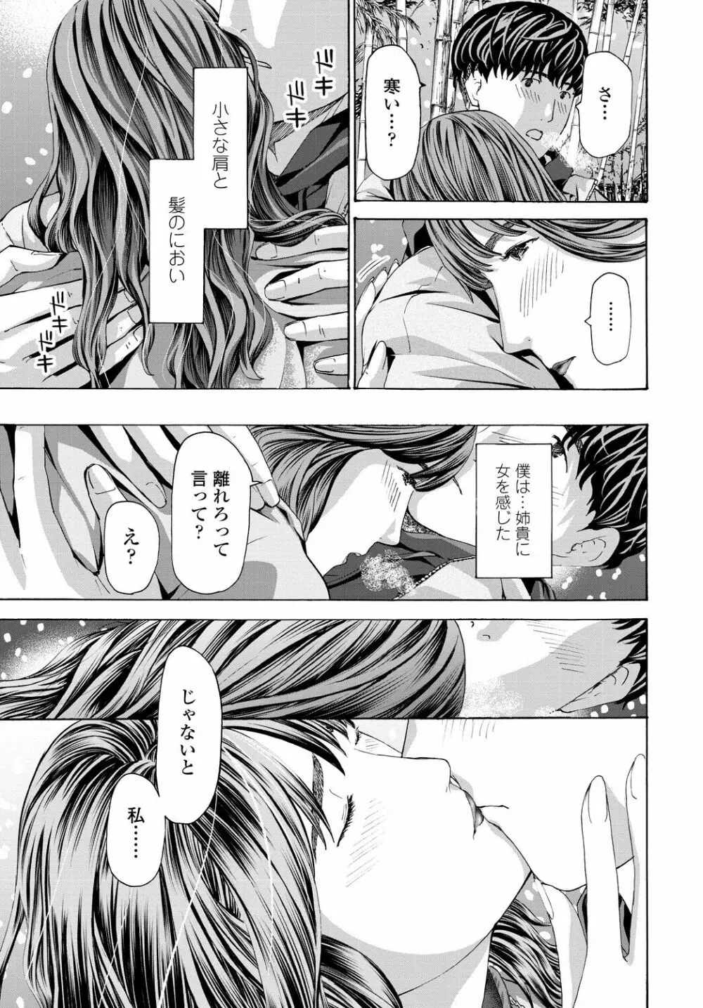 COMIC 艶姫 VOL.001 207ページ