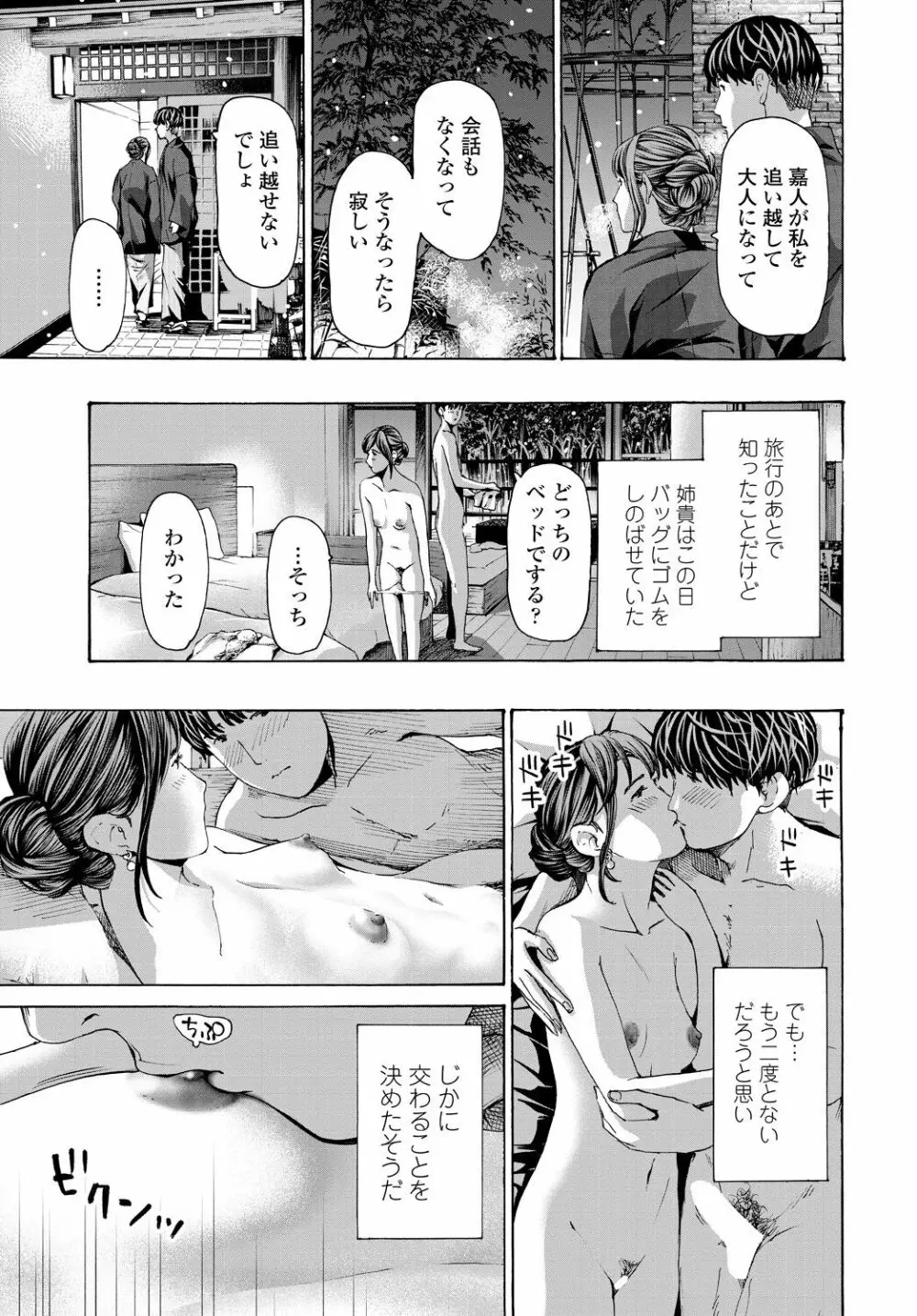 COMIC 艶姫 VOL.001 217ページ