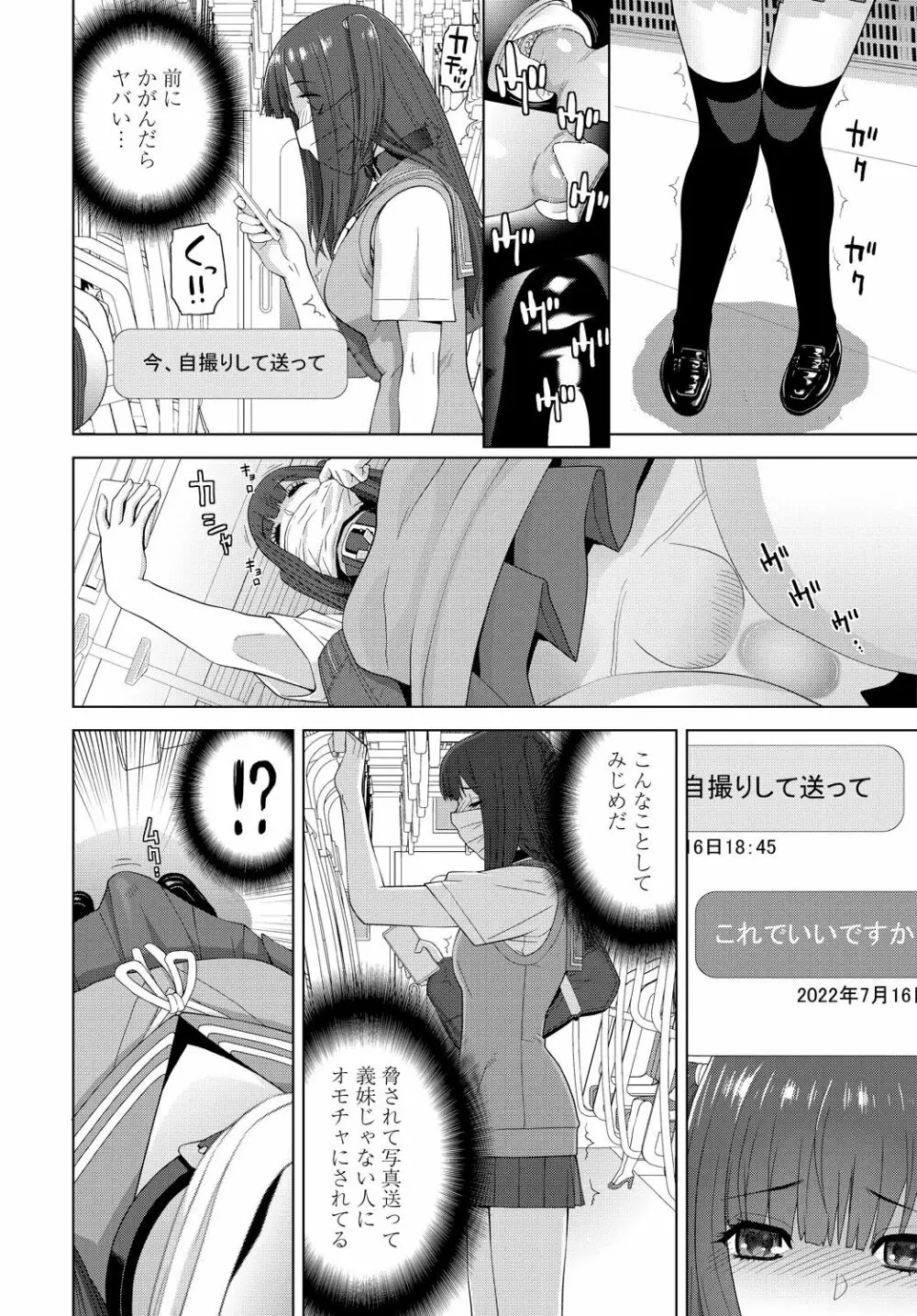 COMIC 艶姫 VOL.001 230ページ