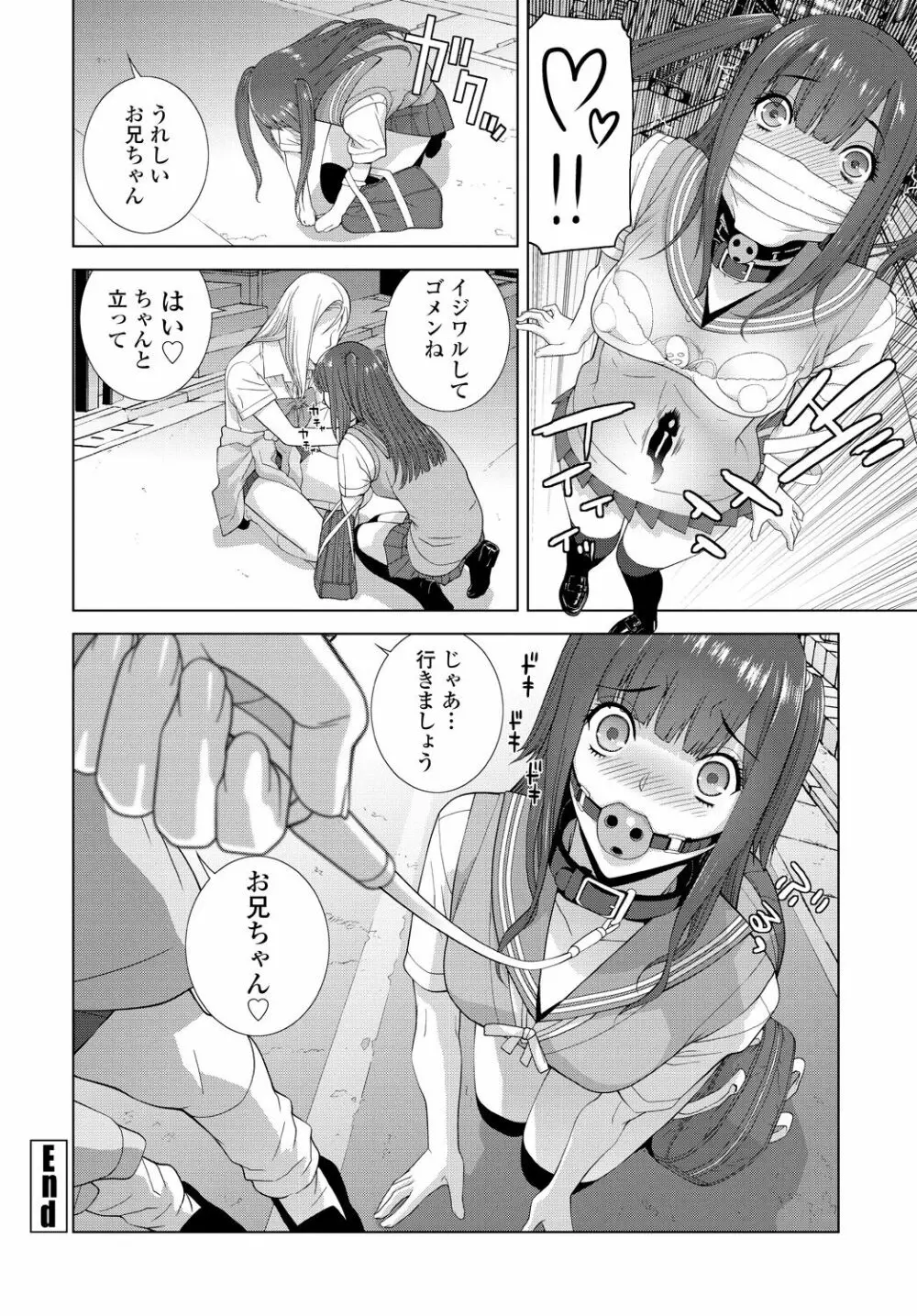 COMIC 艶姫 VOL.001 240ページ