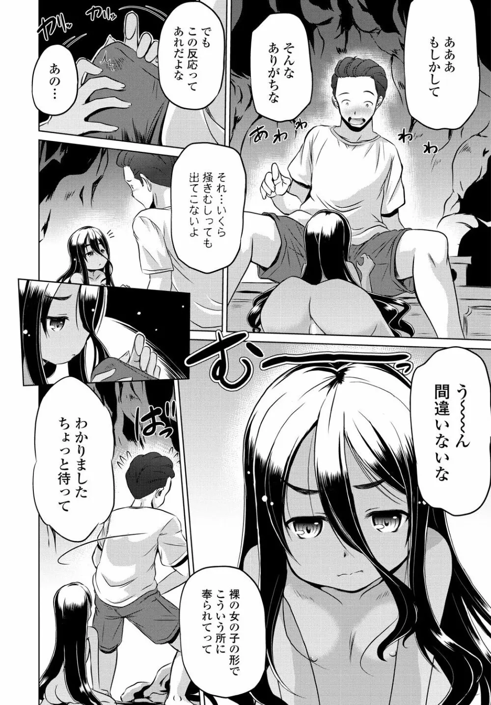 COMIC 艶姫 VOL.001 268ページ