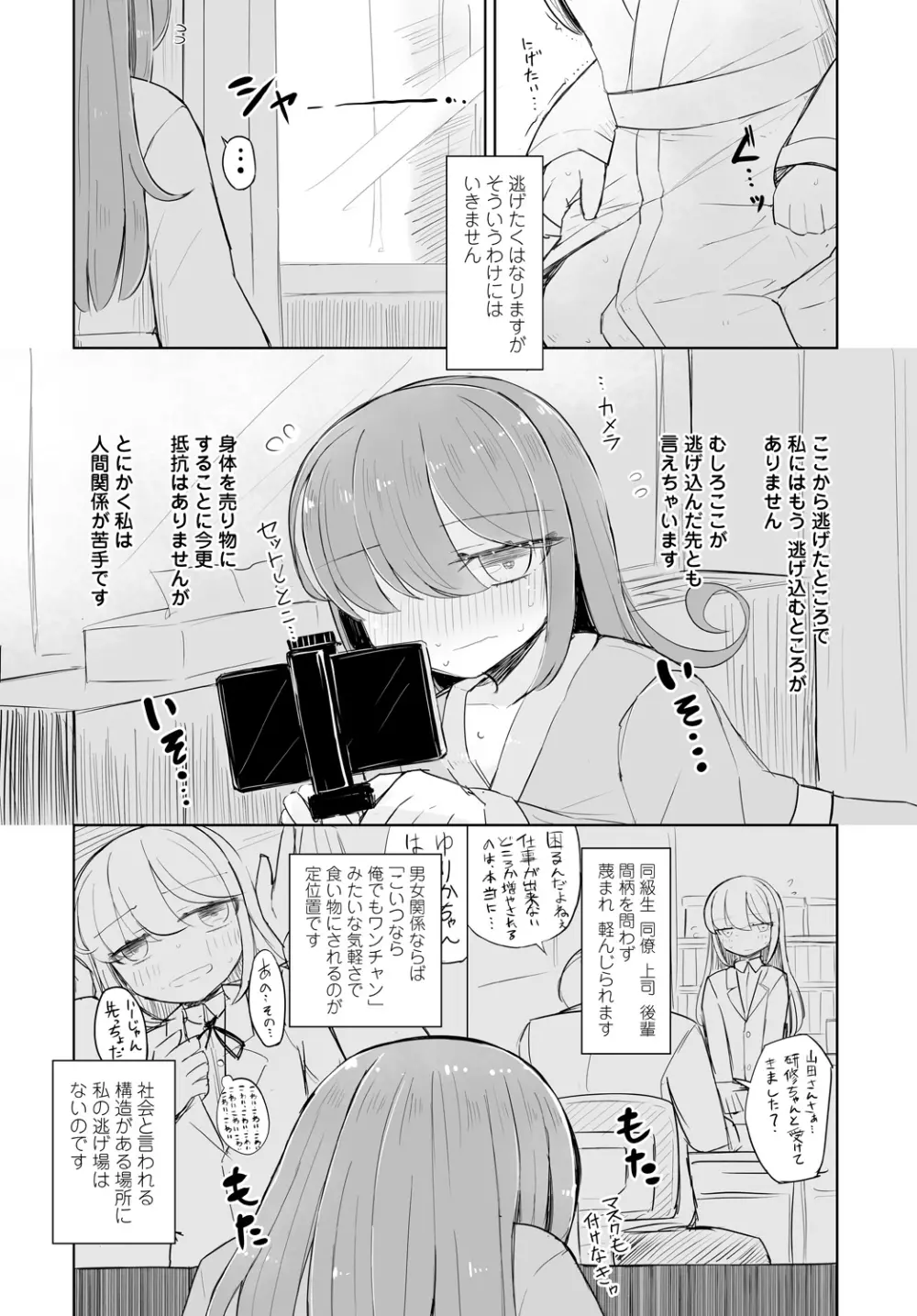 COMIC 艶姫 VOL.001 308ページ