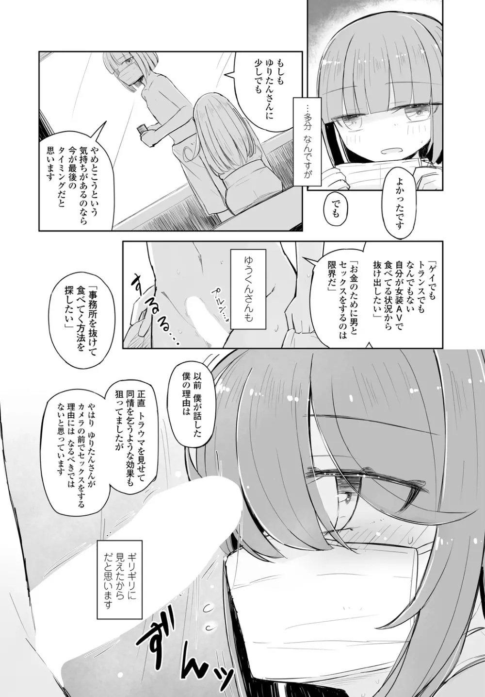 COMIC 艶姫 VOL.001 310ページ