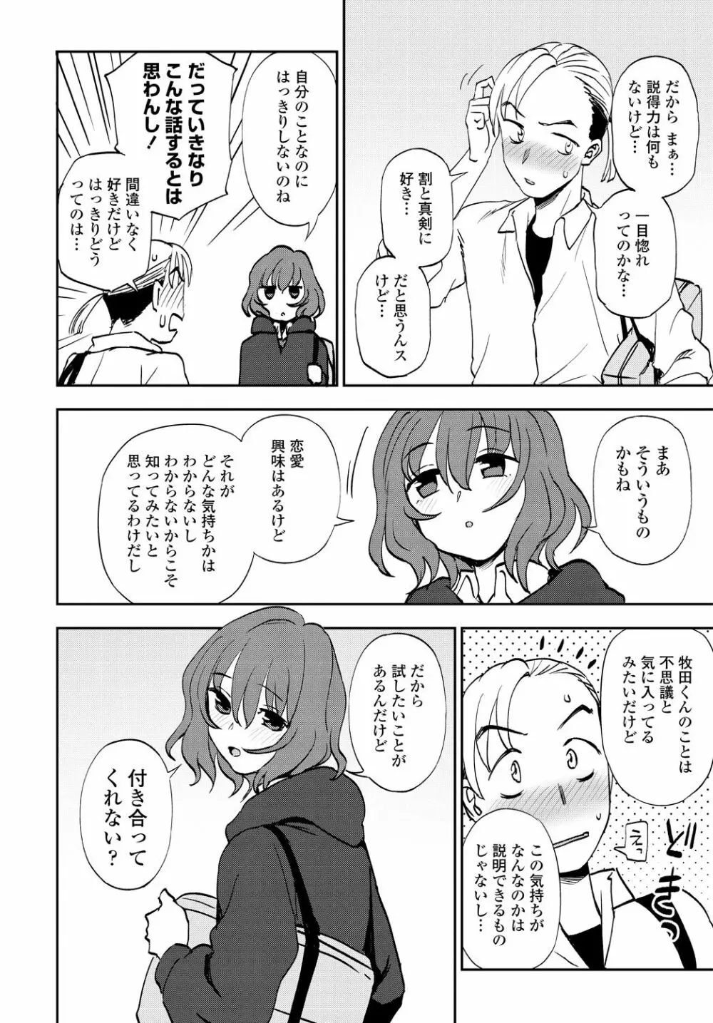 COMIC 艶姫 VOL.001 68ページ