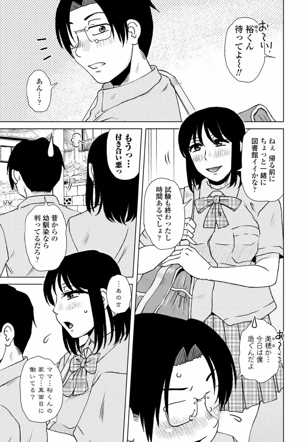 COMIC 艶姫 VOL.001 81ページ