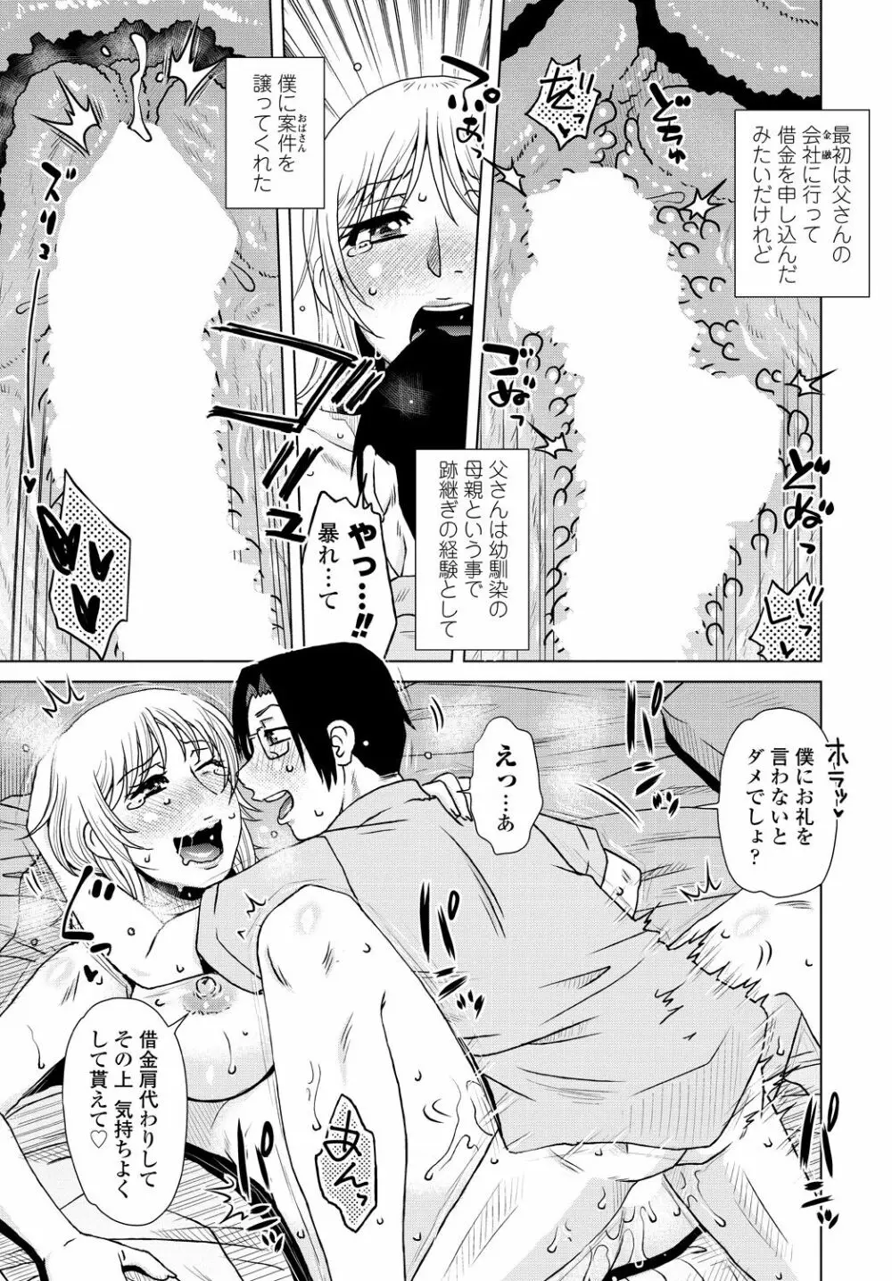 COMIC 艶姫 VOL.001 93ページ