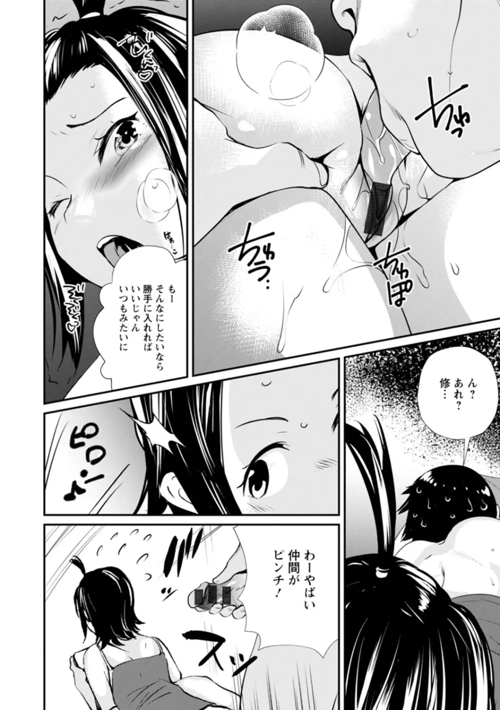 露マン♡ティック 166ページ