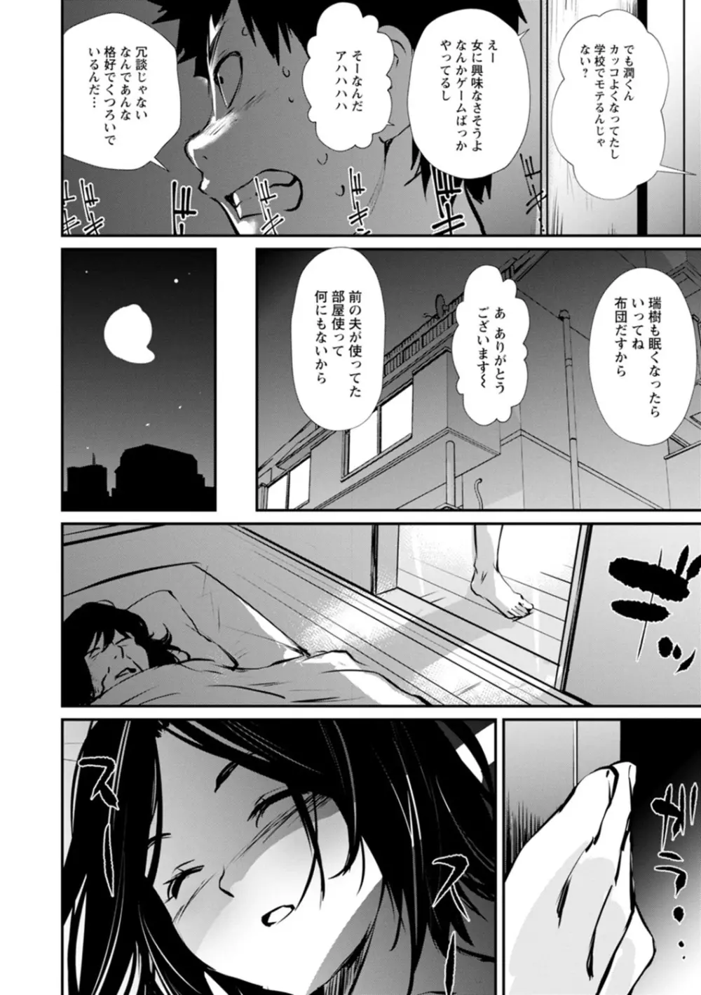 露マン♡ティック 176ページ