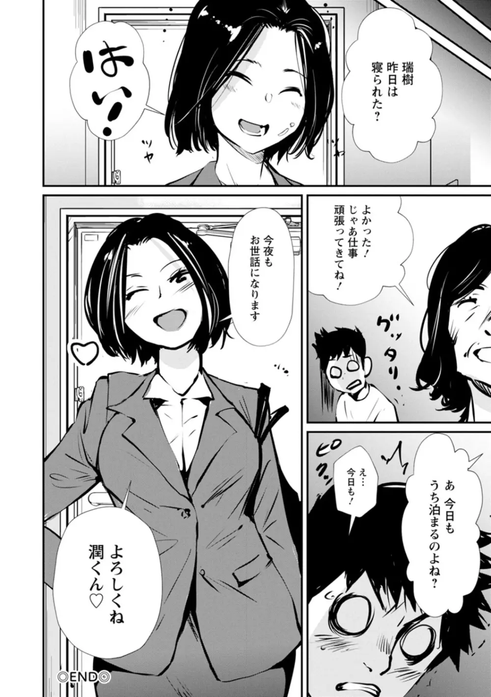 露マン♡ティック 190ページ