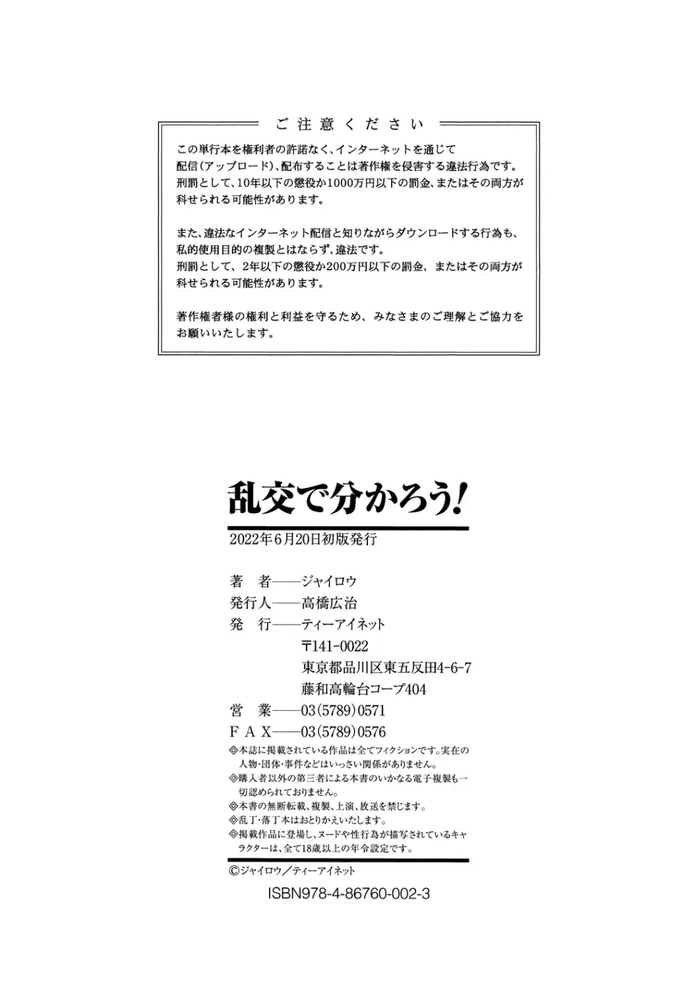 乱交で分かろう!－新人教師藤原さんの怪しい教員日記－ 204ページ