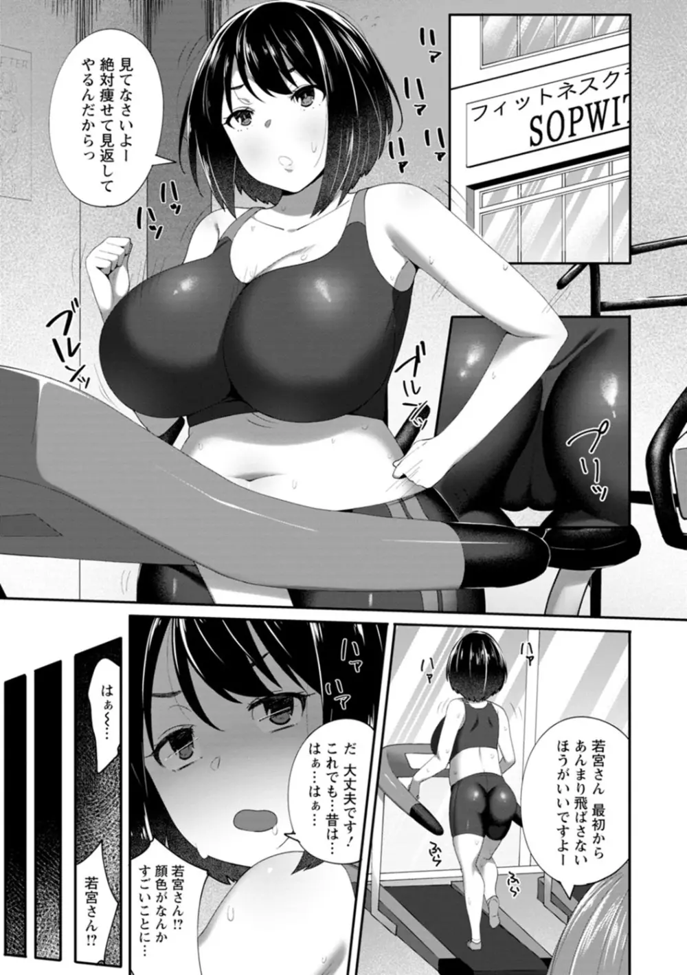 肉妻はネトラレル 117ページ