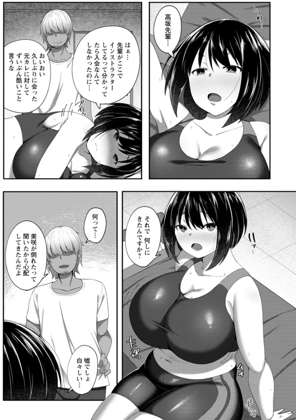 肉妻はネトラレル 119ページ