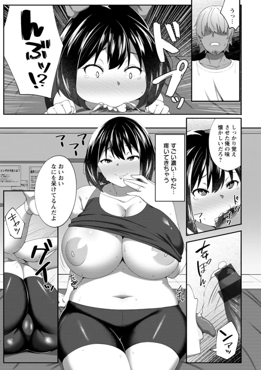 肉妻はネトラレル 125ページ