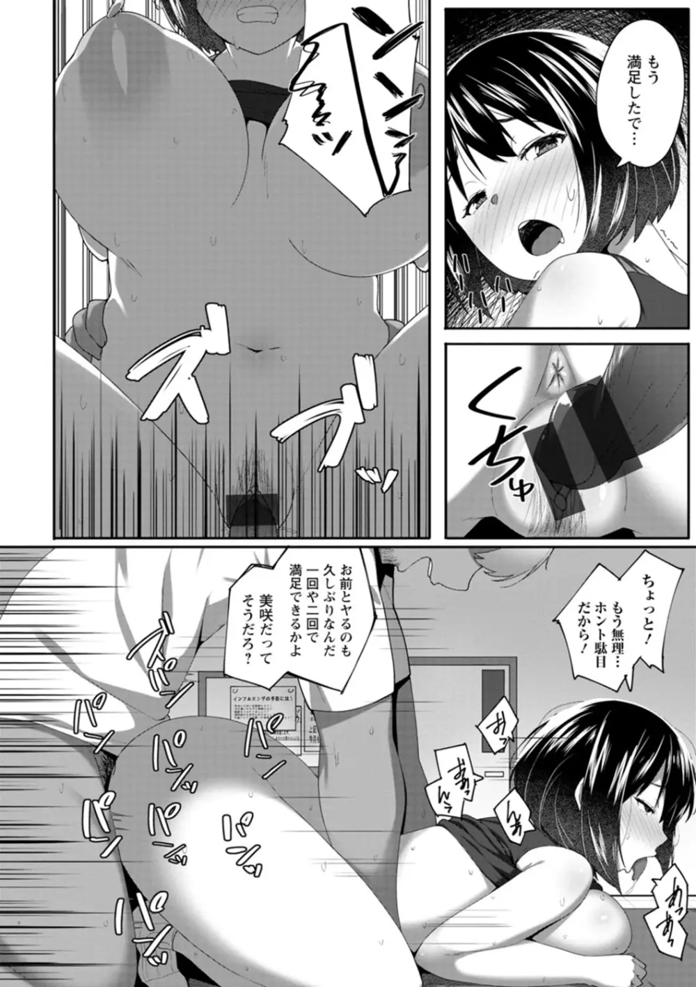 肉妻はネトラレル 130ページ