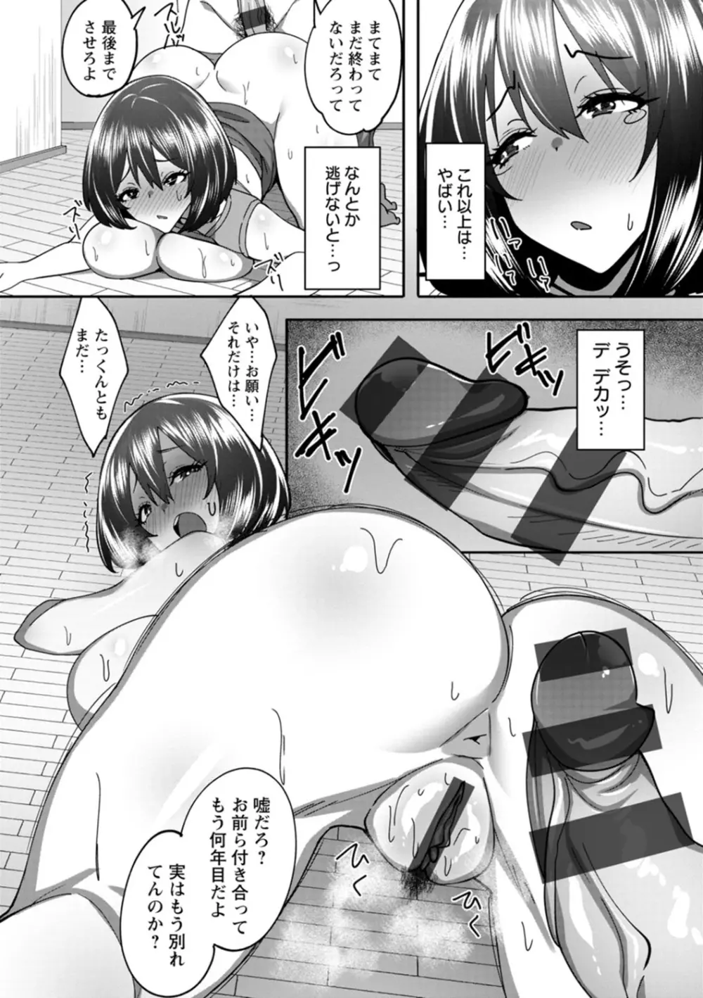 肉妻はネトラレル 144ページ