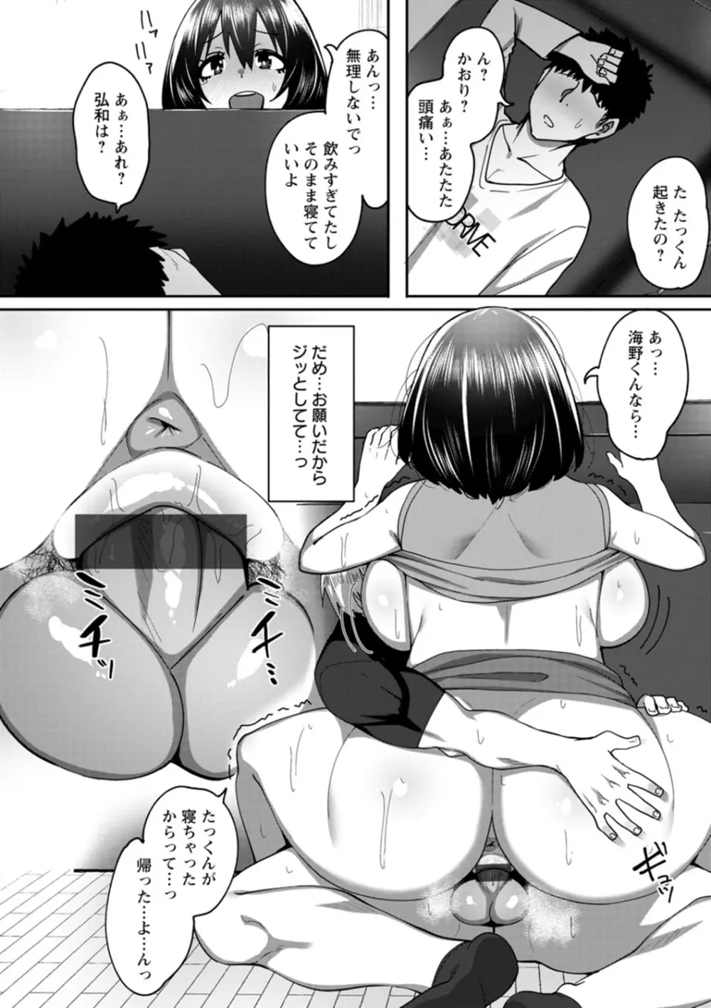 肉妻はネトラレル 148ページ