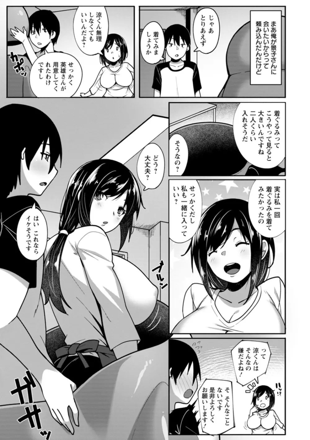 肉妻はネトラレル 161ページ