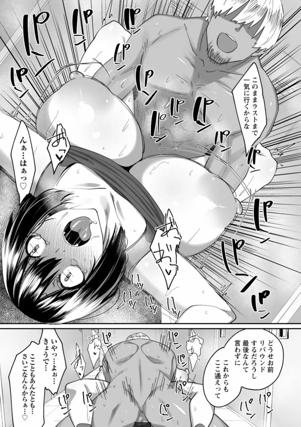 肉妻はネトラレル 187ページ