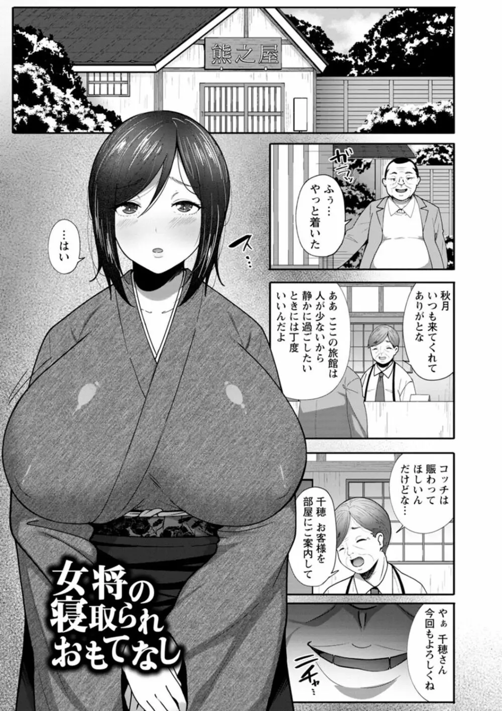 肉妻はネトラレル 27ページ