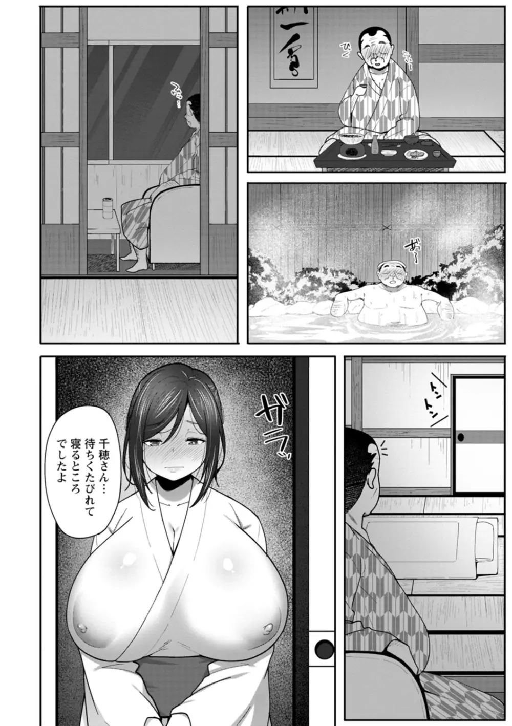 肉妻はネトラレル 32ページ