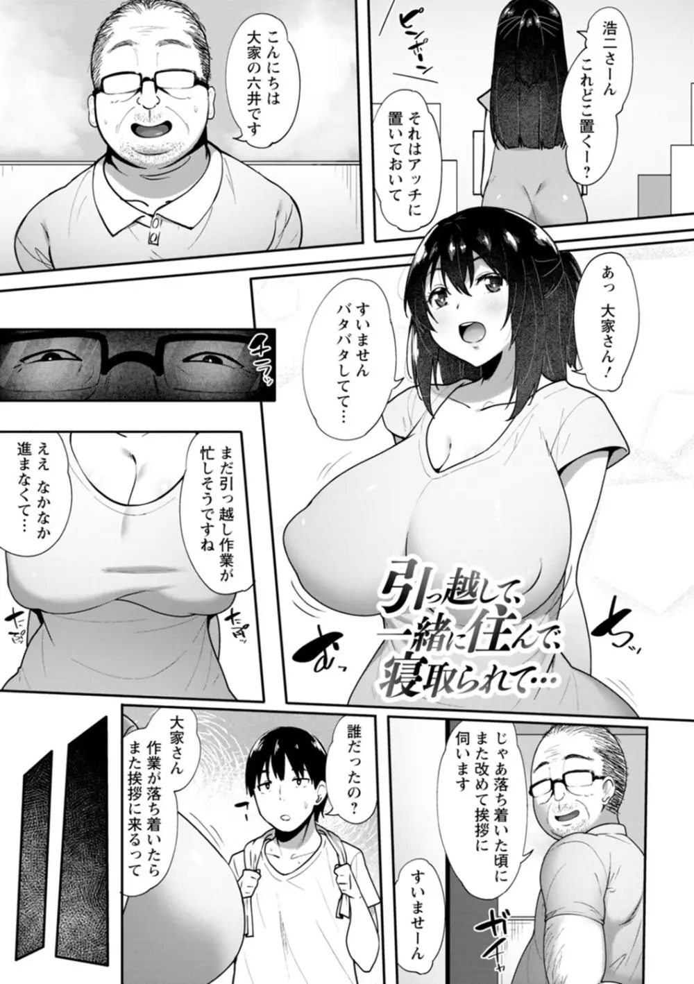 肉妻はネトラレル 49ページ