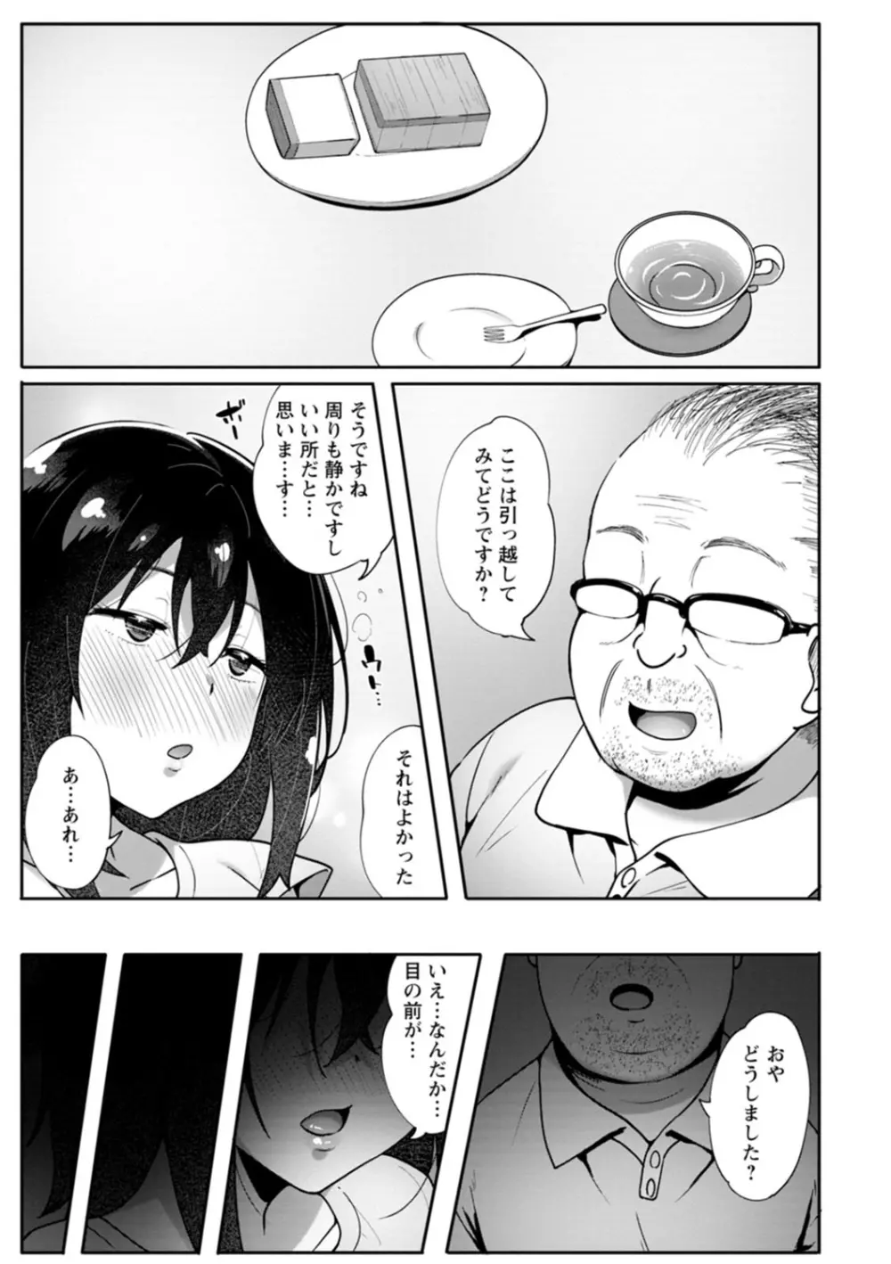 肉妻はネトラレル 55ページ