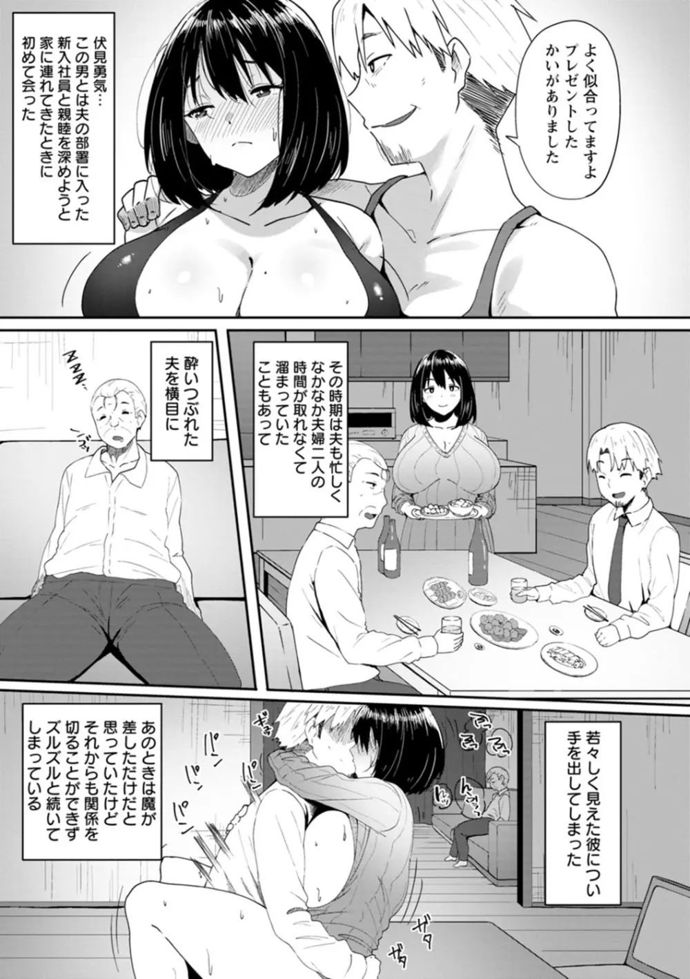 肉妻はネトラレル 73ページ