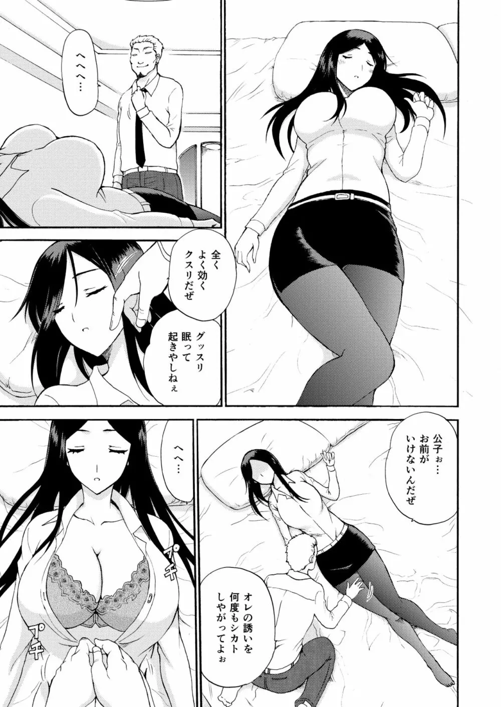 人妻秘書の肉奴隷契約 10ページ