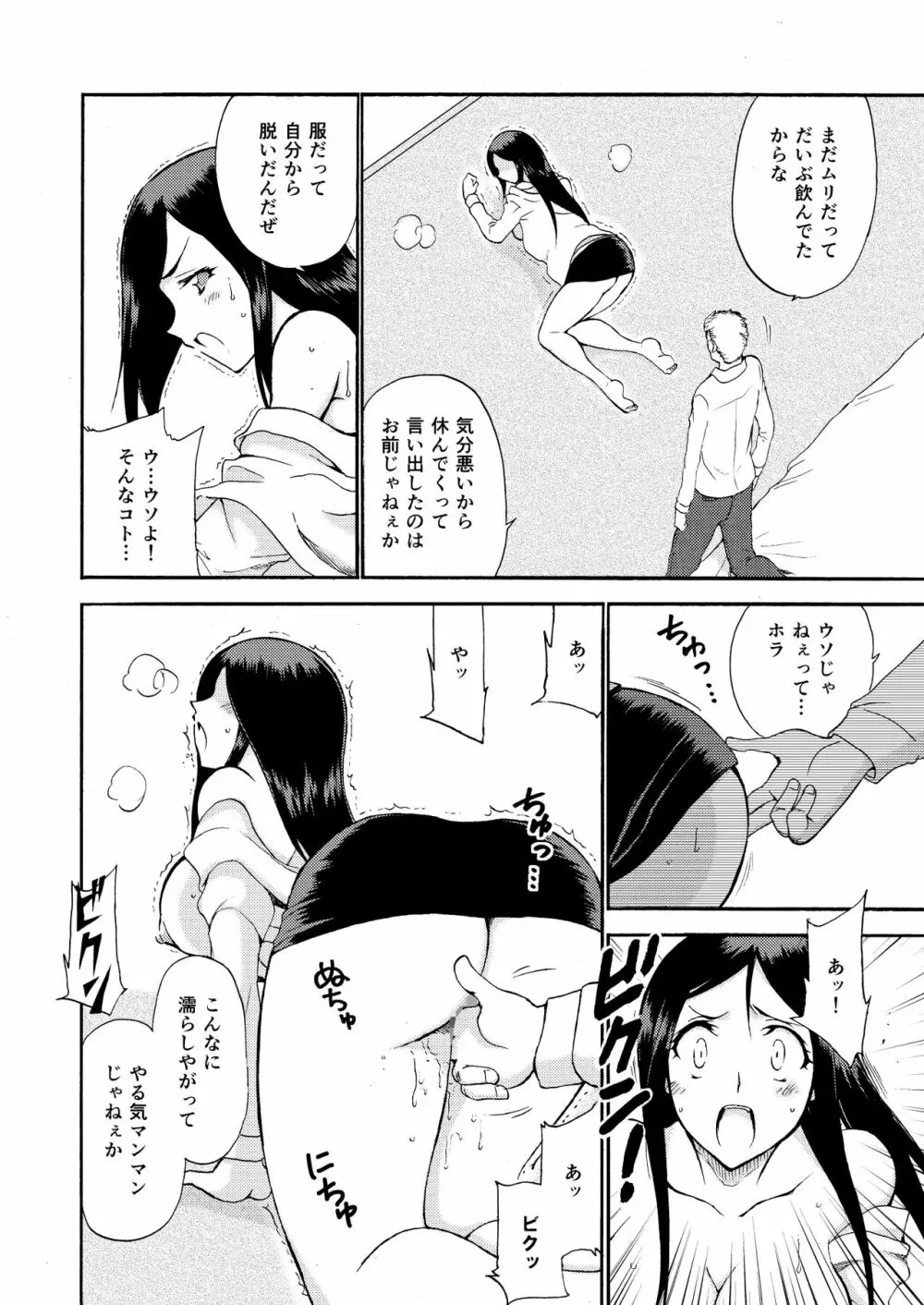 人妻秘書の肉奴隷契約 15ページ