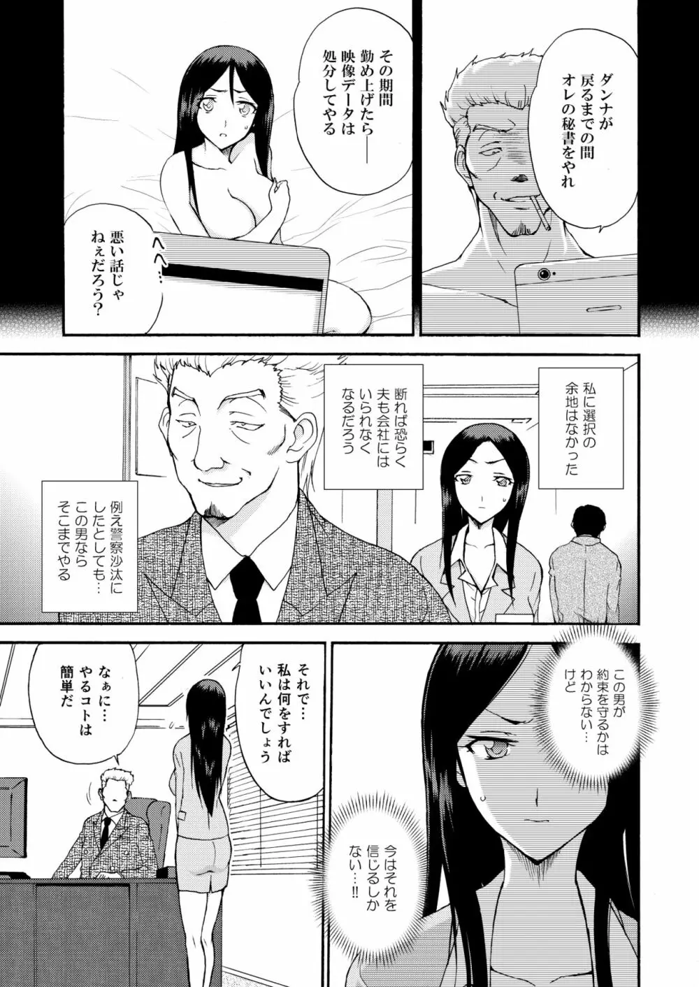 人妻秘書の肉奴隷契約 24ページ