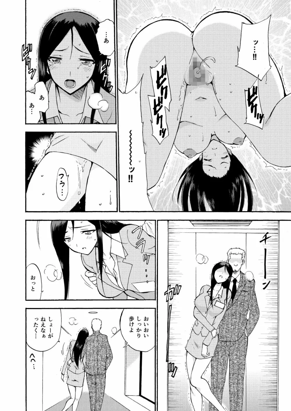 人妻秘書の肉奴隷契約 31ページ