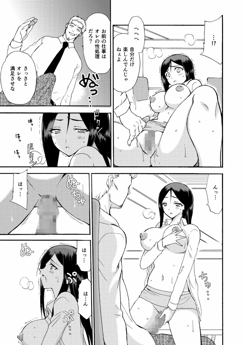 人妻秘書の肉奴隷契約 34ページ